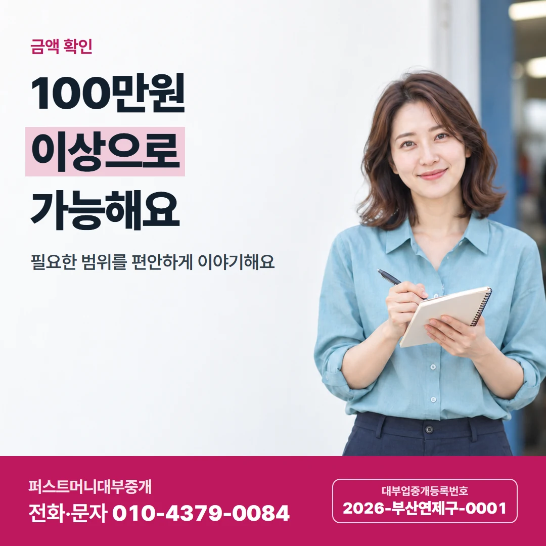 퍼스트머니 카드뉴스 1 — 금액 확인, 100만원 이상으로 가능해요