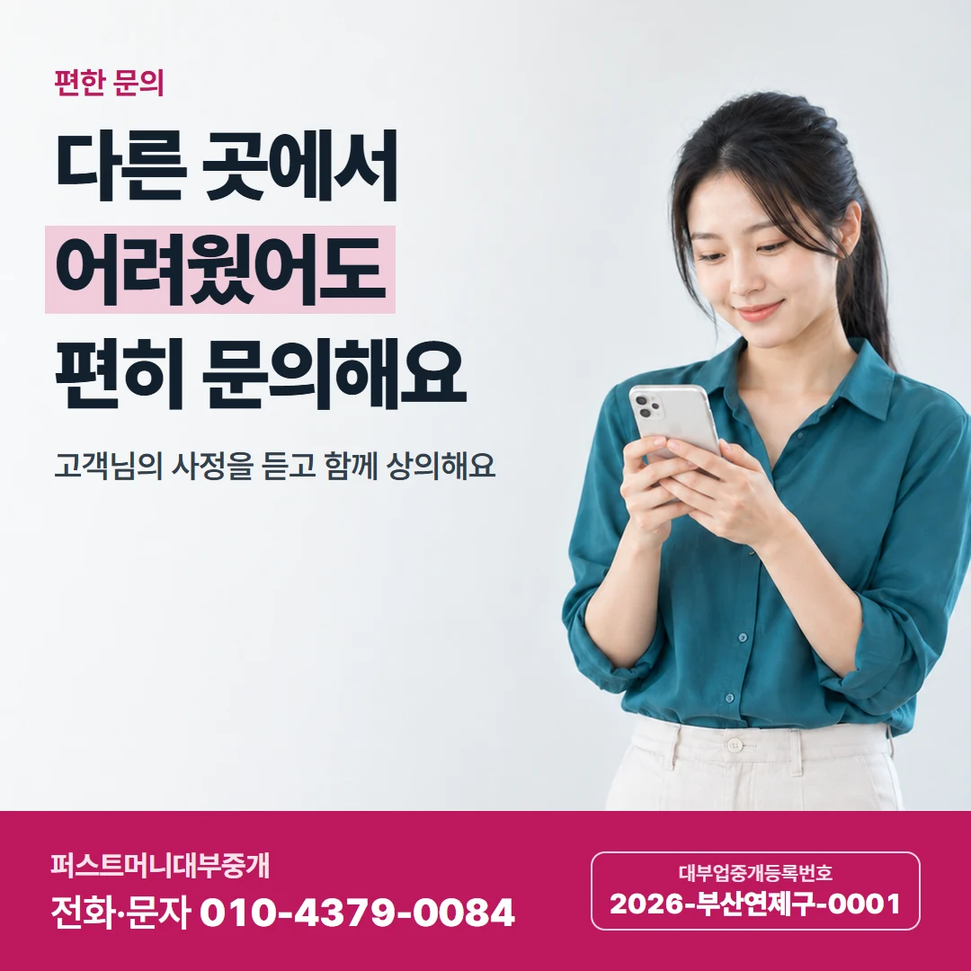 퍼스트머니 카드뉴스 6 — 편한 문의, 다른 곳에서 어려웠어도 편히 문의해요