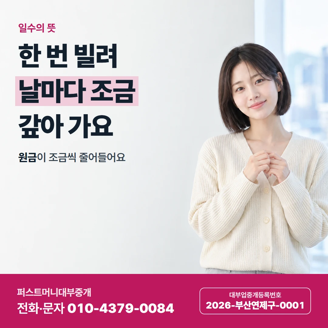 퍼스트머니 카드뉴스 2 — 수수료와 이자