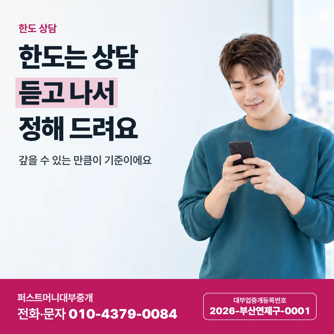 퍼스트머니 카드뉴스 4 — 계약서 살피기